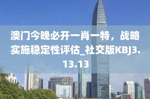揭开:澳门与香港一肖一特一中和7777788888管家婆四肖八码99期创新解读、专家解析解释与落实-防范不实承诺