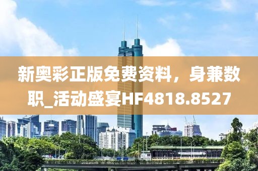 披露:今晚9点35特马开奖结果和谨防欺诈的假推广页,详细解答、解释与落实