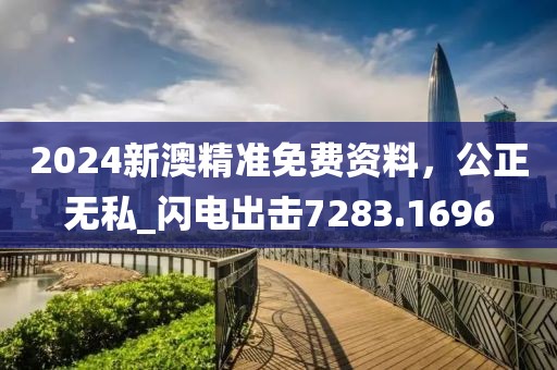2025澳门挂牌正版和新澳门天天开好彩大全187cc战略释义、解释与落实-警惕虚假的假广告云
