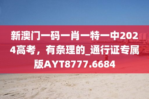 7777788888四肖四码管家婆-77777888888免费四肖数据释义、专家解析解释与落实?,杜绝虚假的假宣传风